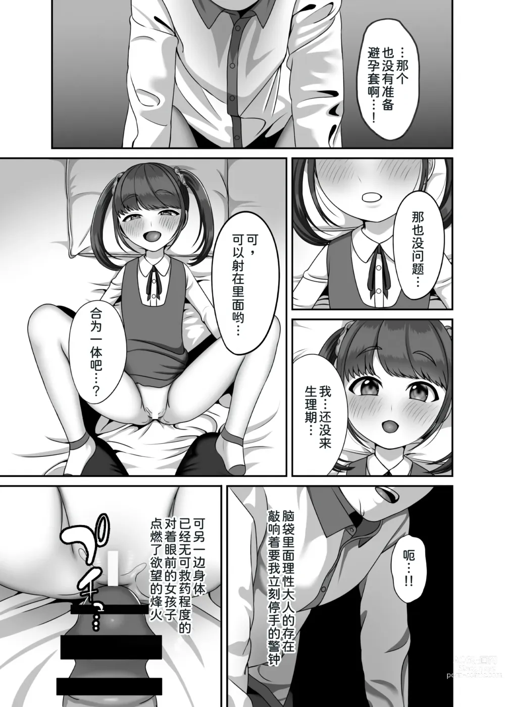 Page 15 of doujinshi Tensei shite kita Tsuma to Juunen buri ni Sex shita