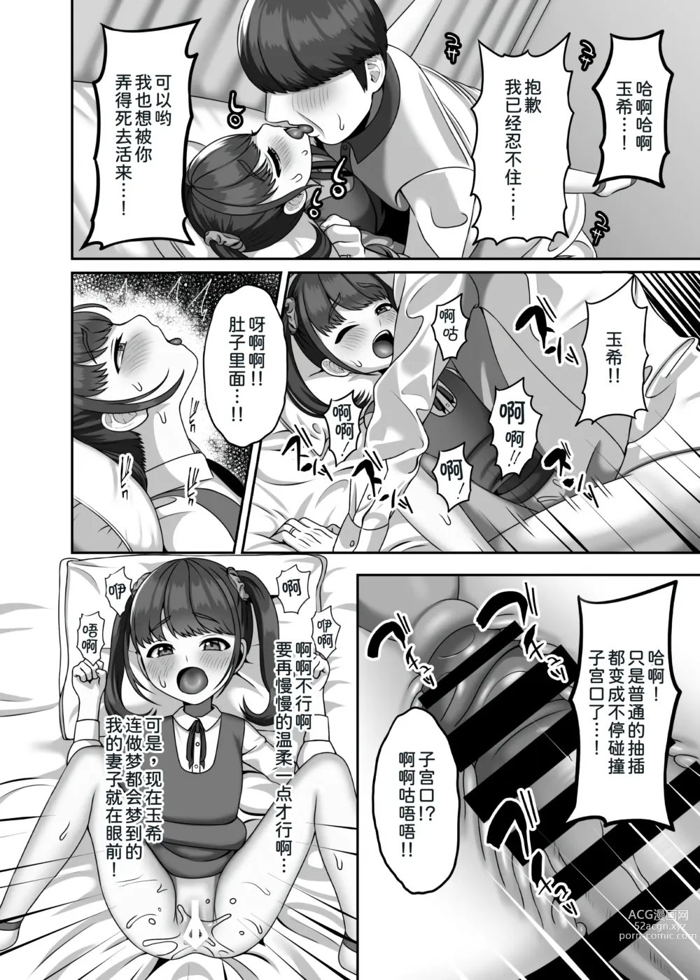 Page 18 of doujinshi Tensei shite kita Tsuma to Juunen buri ni Sex shita