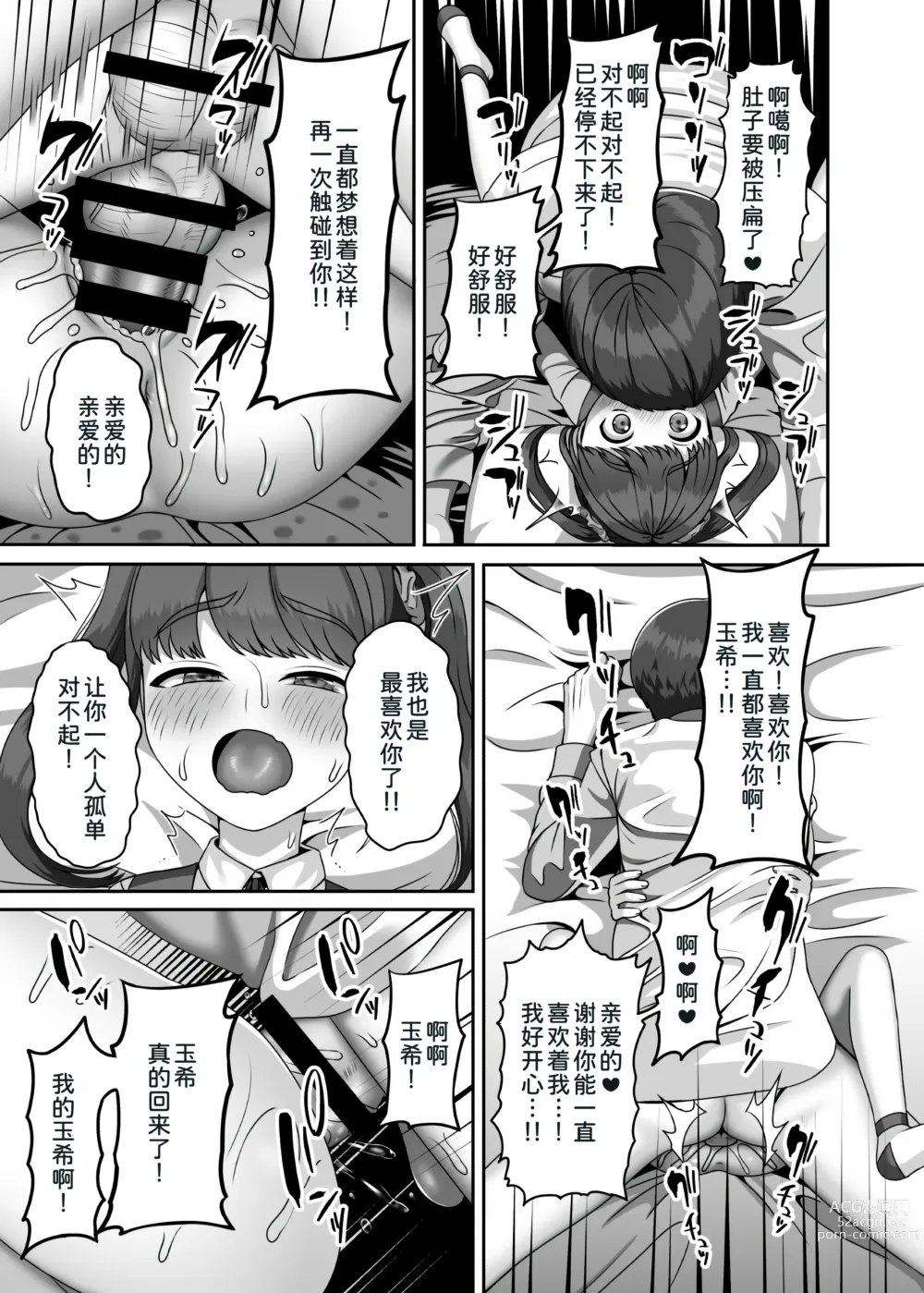 Page 19 of doujinshi Tensei shite kita Tsuma to Juunen buri ni Sex shita
