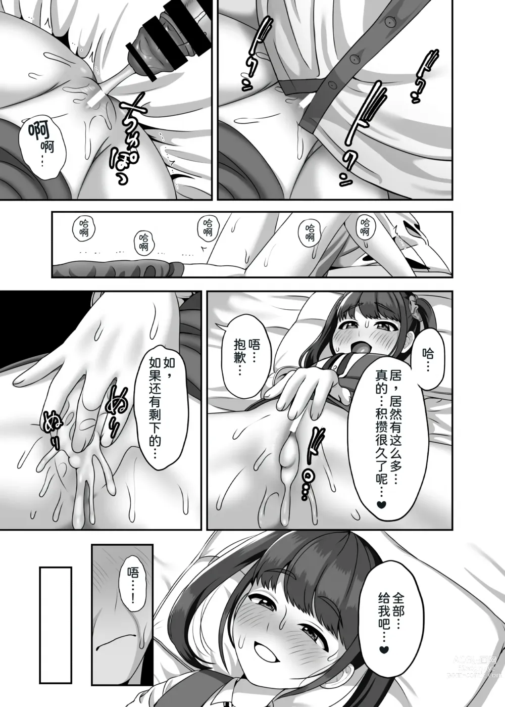 Page 23 of doujinshi Tensei shite kita Tsuma to Juunen buri ni Sex shita