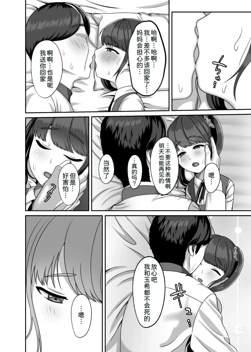 Page 24 of doujinshi Tensei shite kita Tsuma to Juunen buri ni Sex shita