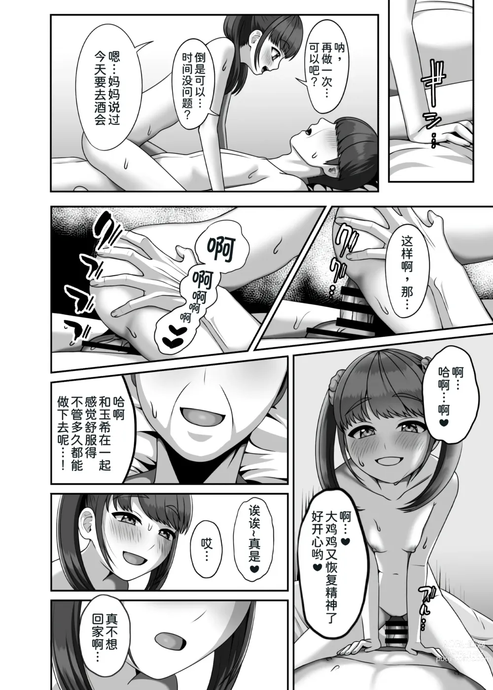 Page 26 of doujinshi Tensei shite kita Tsuma to Juunen buri ni Sex shita