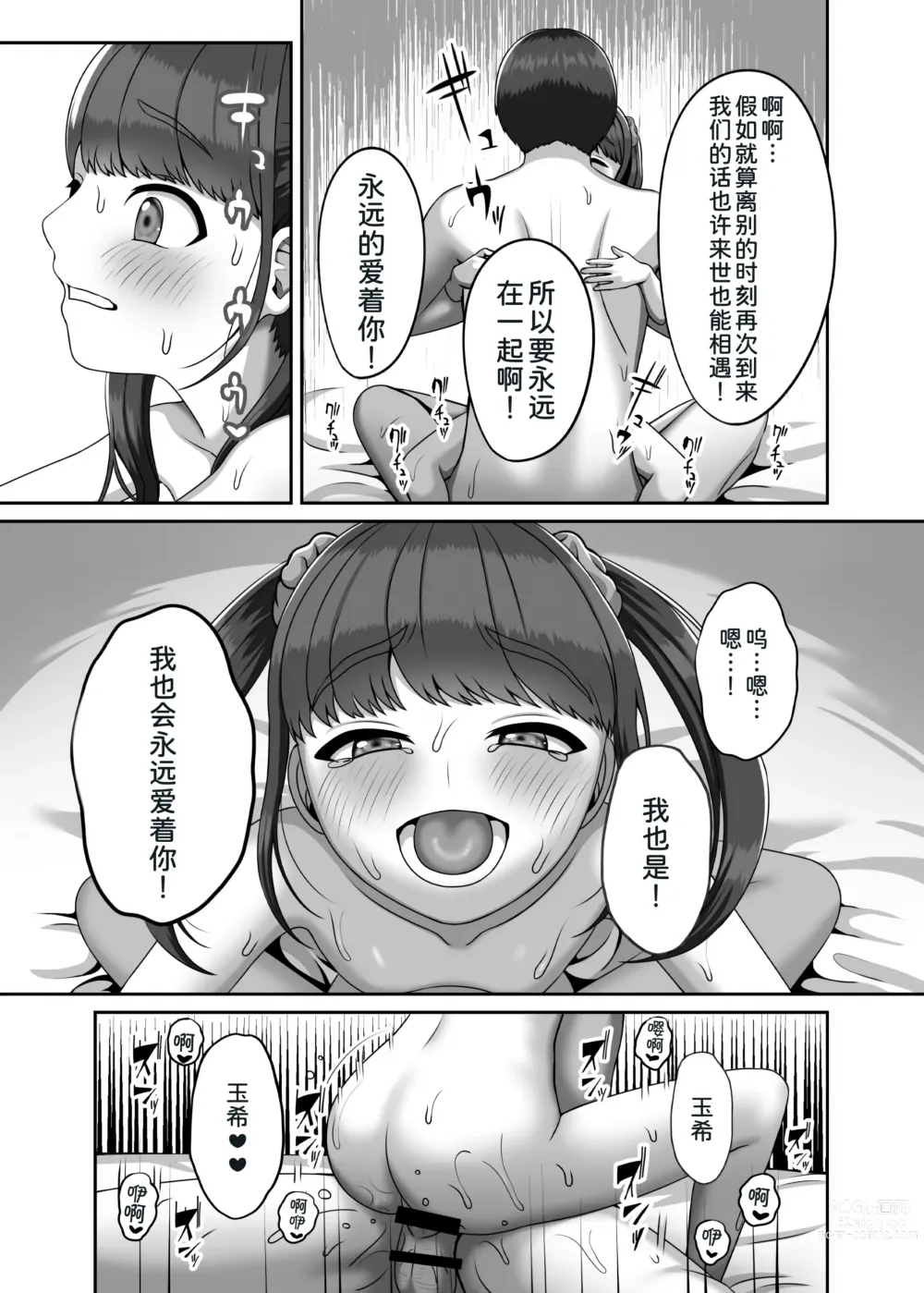 Page 29 of doujinshi Tensei shite kita Tsuma to Juunen buri ni Sex shita