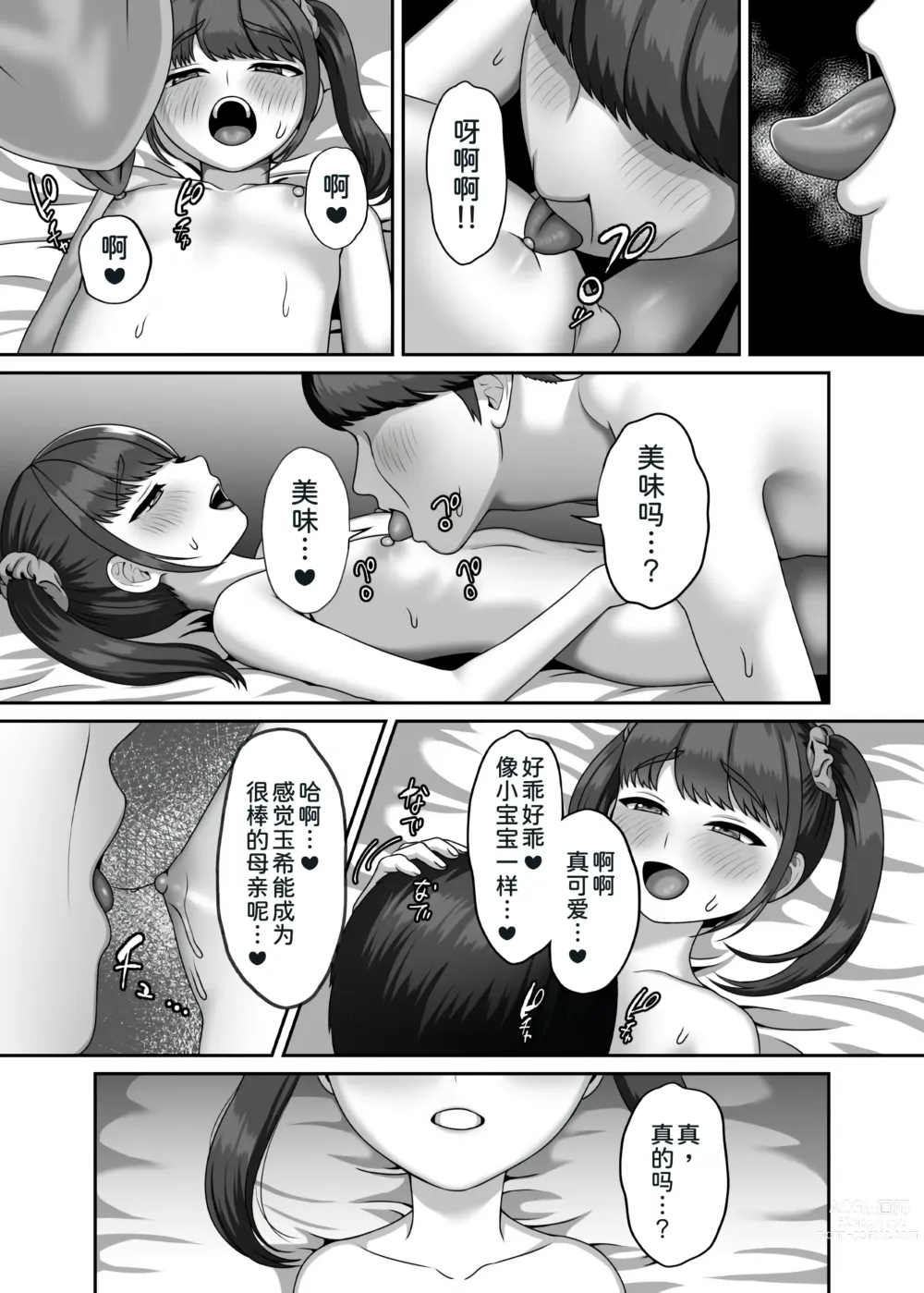 Page 31 of doujinshi Tensei shite kita Tsuma to Juunen buri ni Sex shita