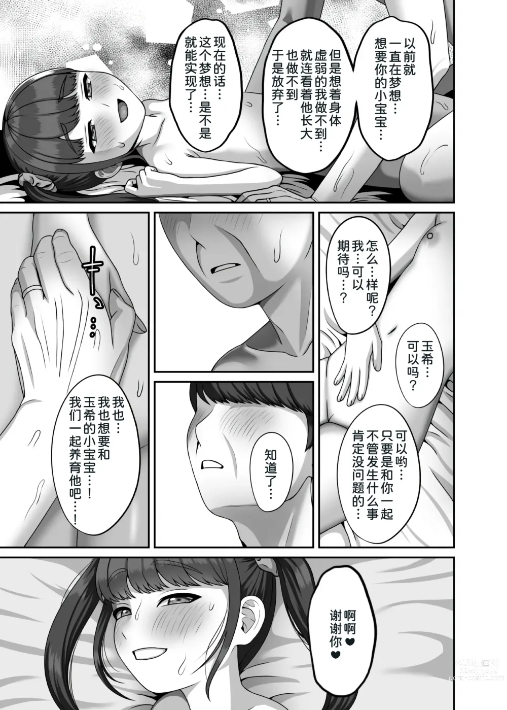 Page 33 of doujinshi Tensei shite kita Tsuma to Juunen buri ni Sex shita