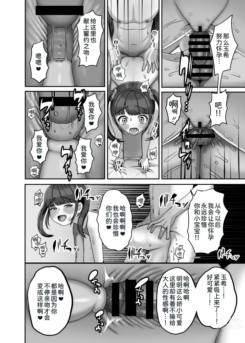 Page 34 of doujinshi Tensei shite kita Tsuma to Juunen buri ni Sex shita