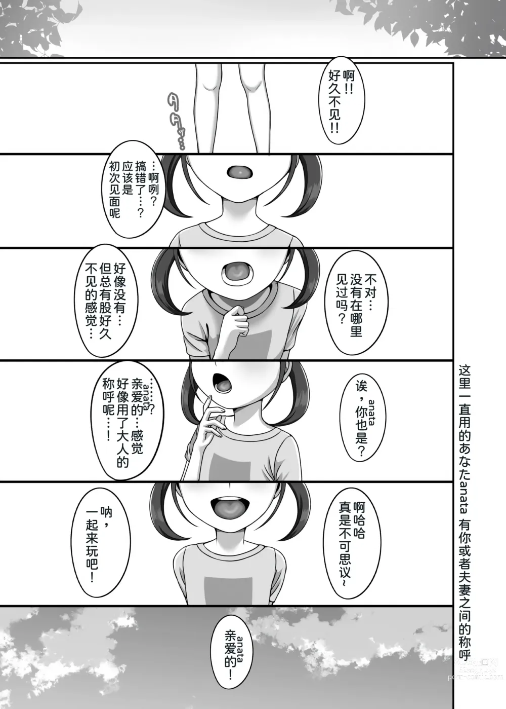 Page 43 of doujinshi Tensei shite kita Tsuma to Juunen buri ni Sex shita