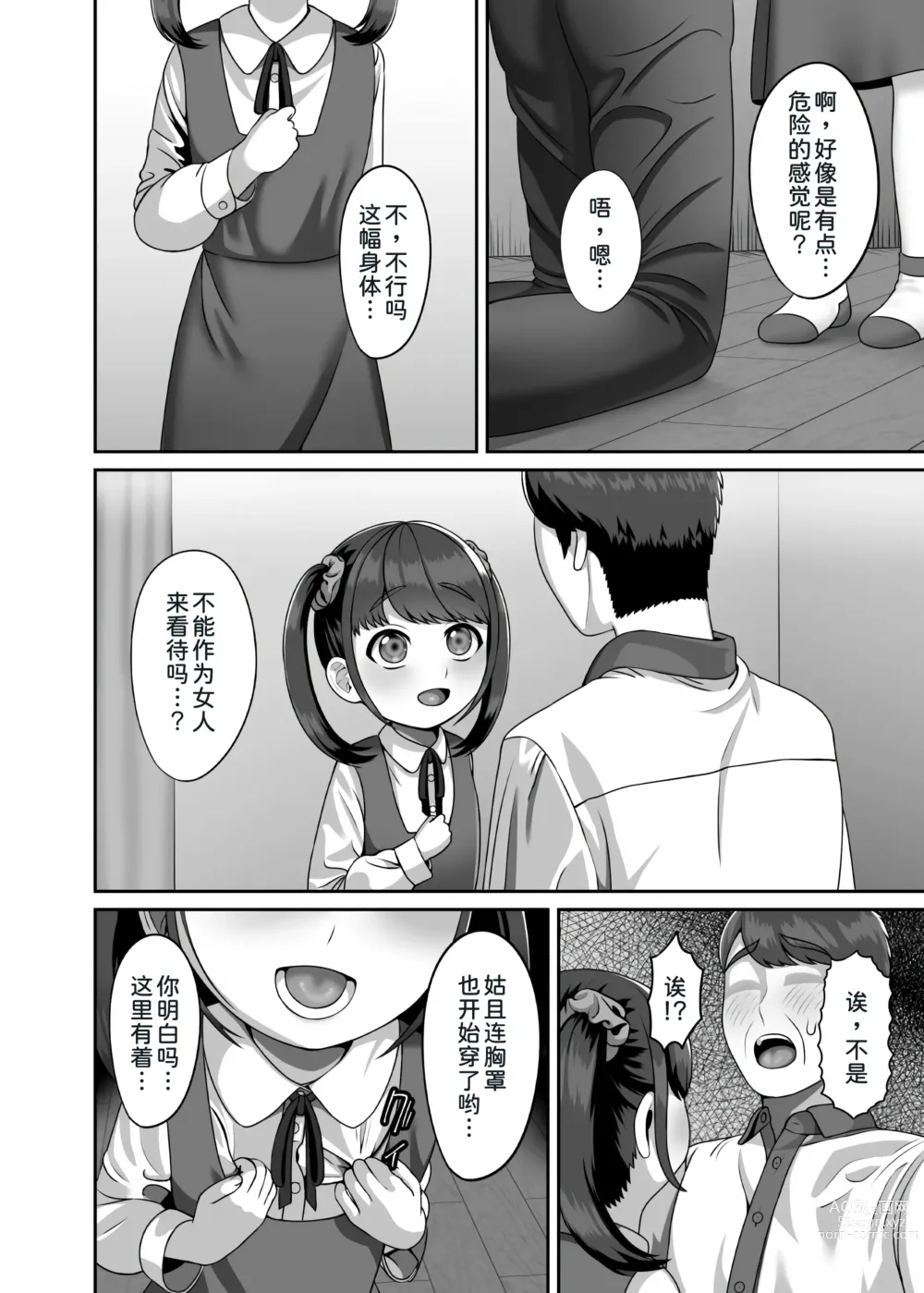 Page 6 of doujinshi Tensei shite kita Tsuma to Juunen buri ni Sex shita