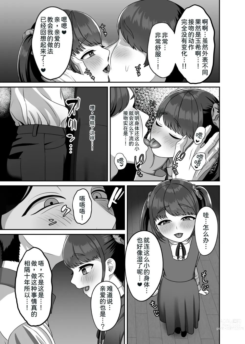 Page 9 of doujinshi Tensei shite kita Tsuma to Juunen buri ni Sex shita