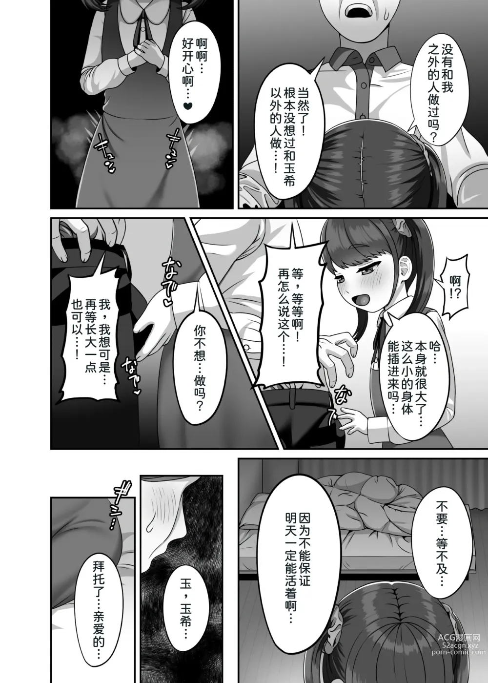 Page 10 of doujinshi Tensei shite kita Tsuma to Juunen buri ni Sex shita