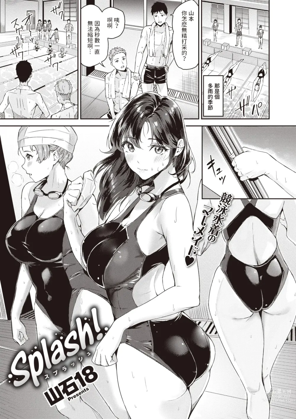 Page 1 of manga Splash!