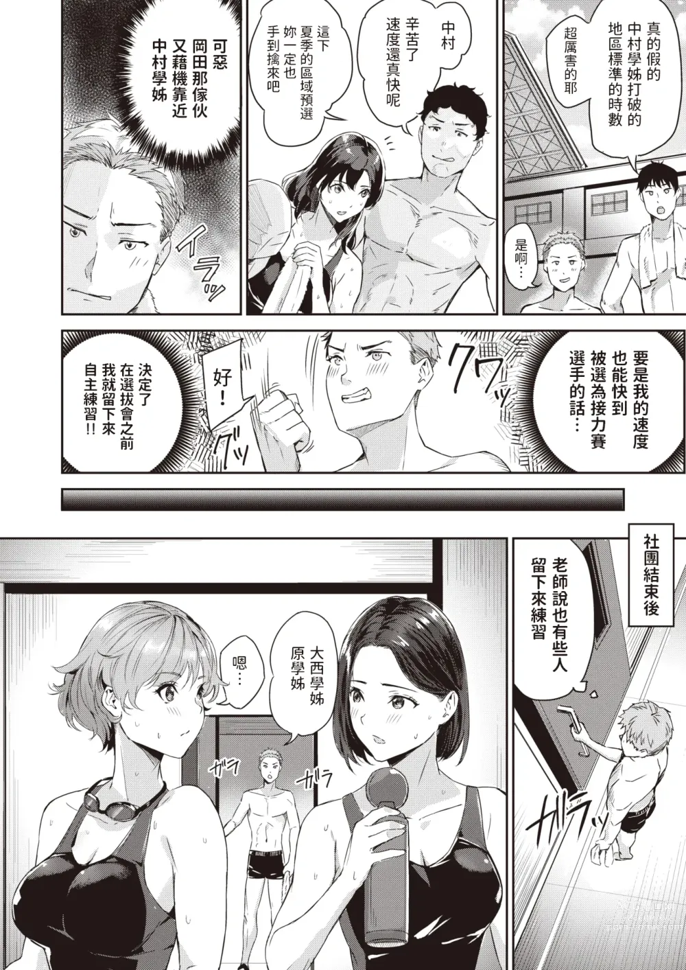Page 2 of manga Splash!