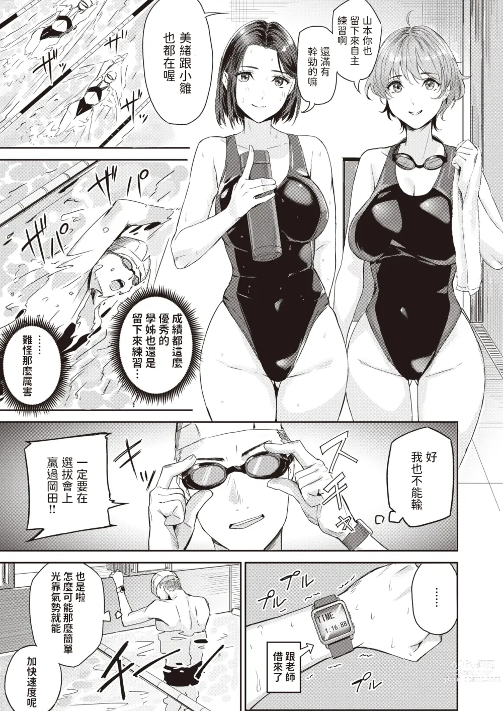 Page 3 of manga Splash!