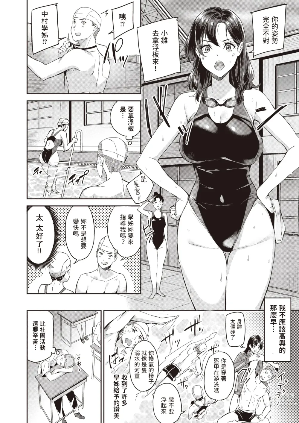 Page 4 of manga Splash!