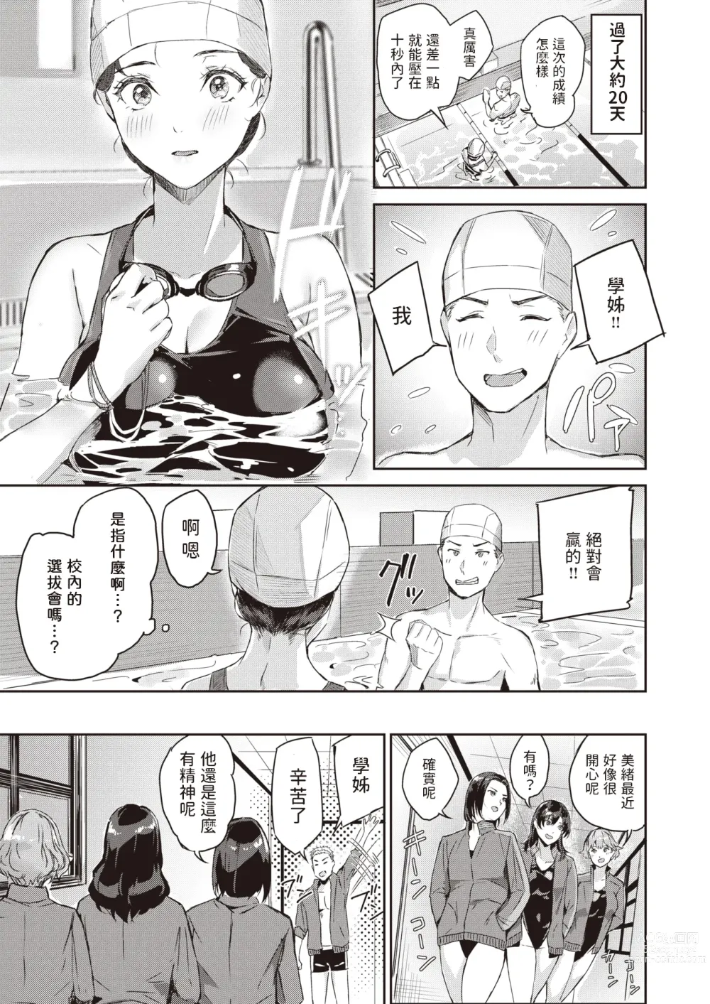 Page 5 of manga Splash!