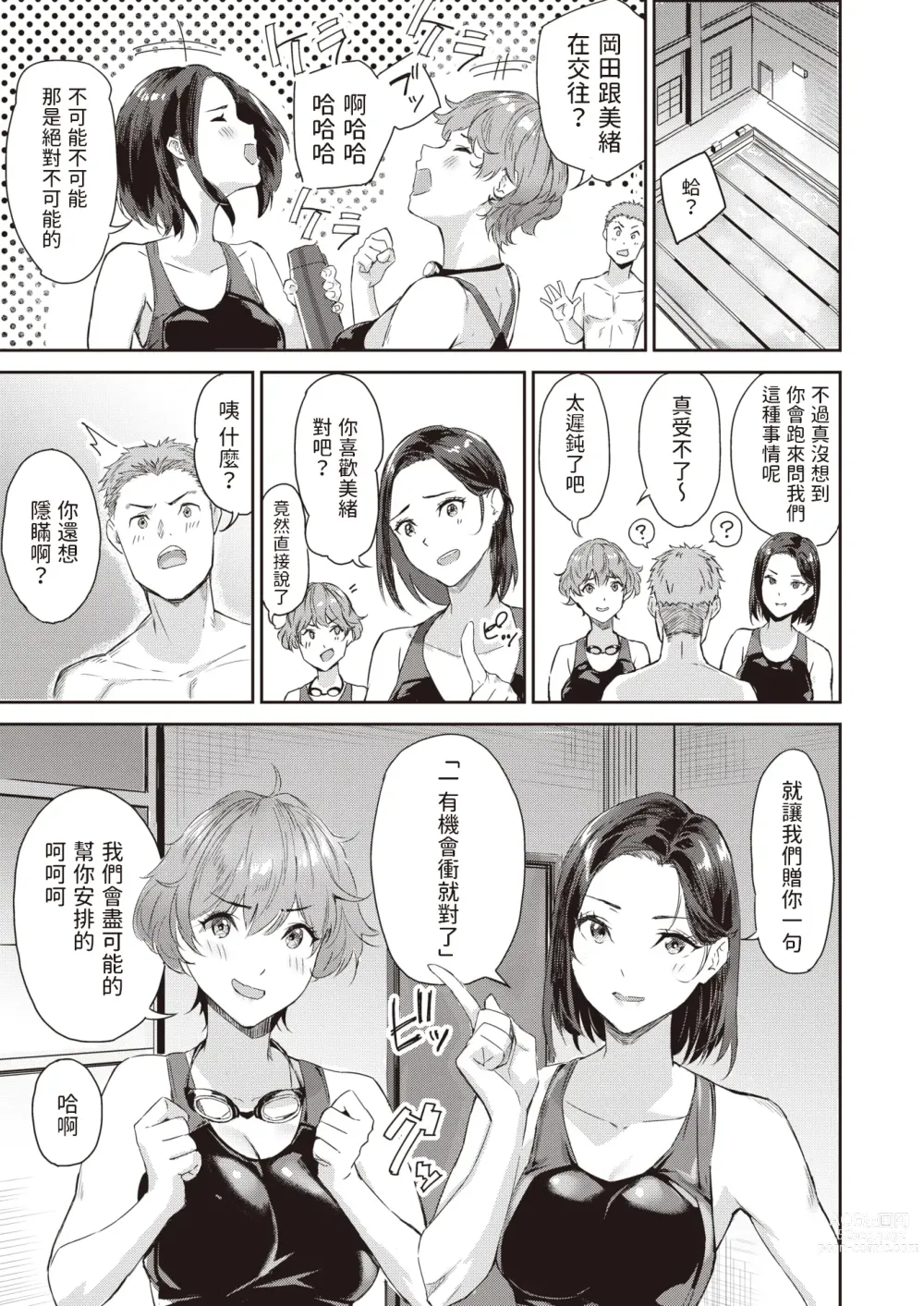 Page 7 of manga Splash!