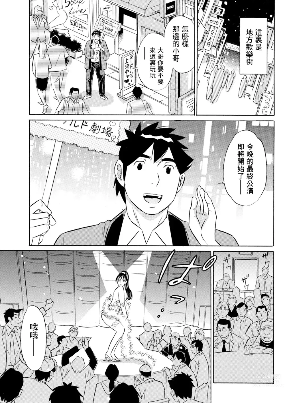 Page 1 of manga Junjou Strip