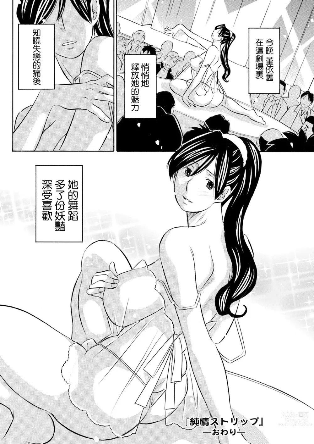 Page 18 of manga Junjou Strip