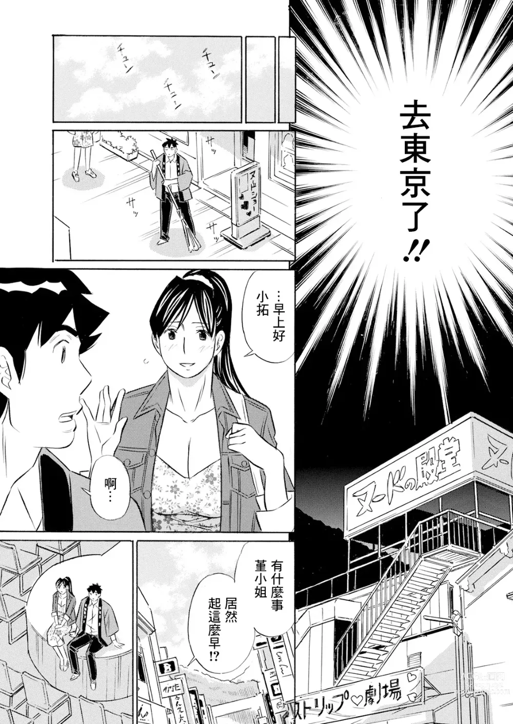 Page 7 of manga Junjou Strip