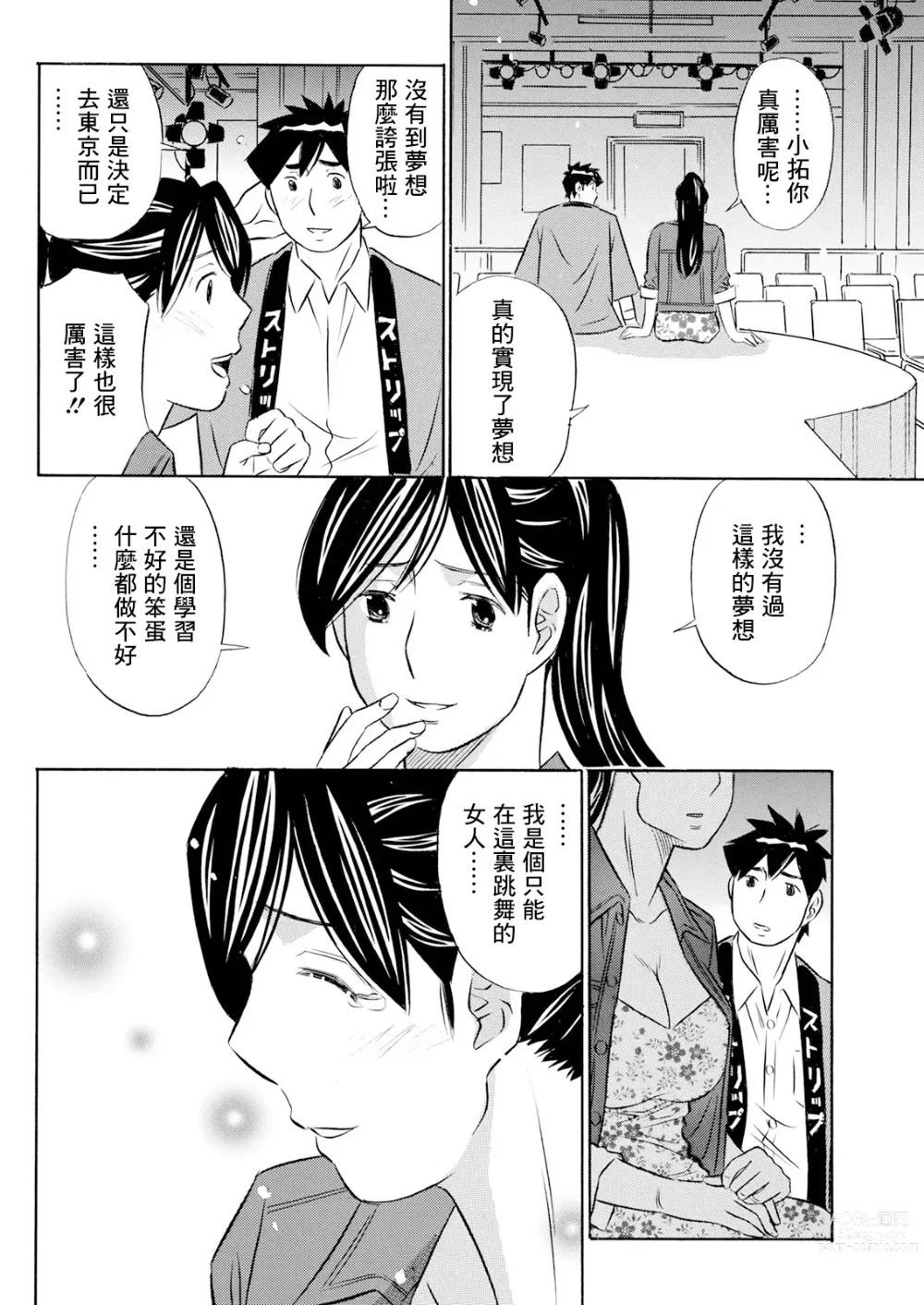 Page 8 of manga Junjou Strip