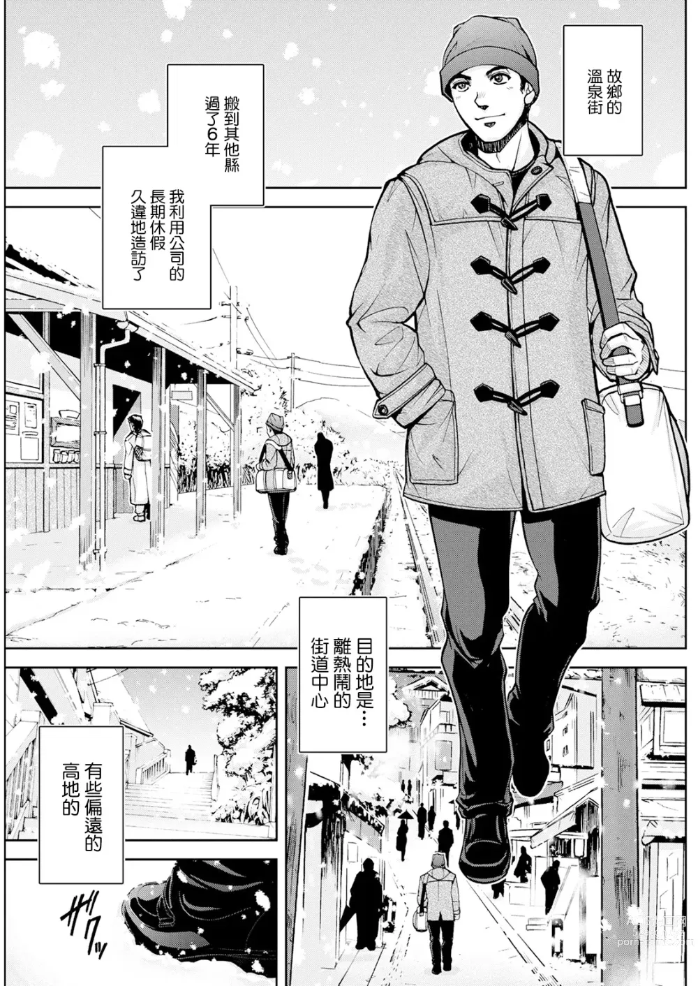 Page 1 of manga Okami no Touko-san Zenpen