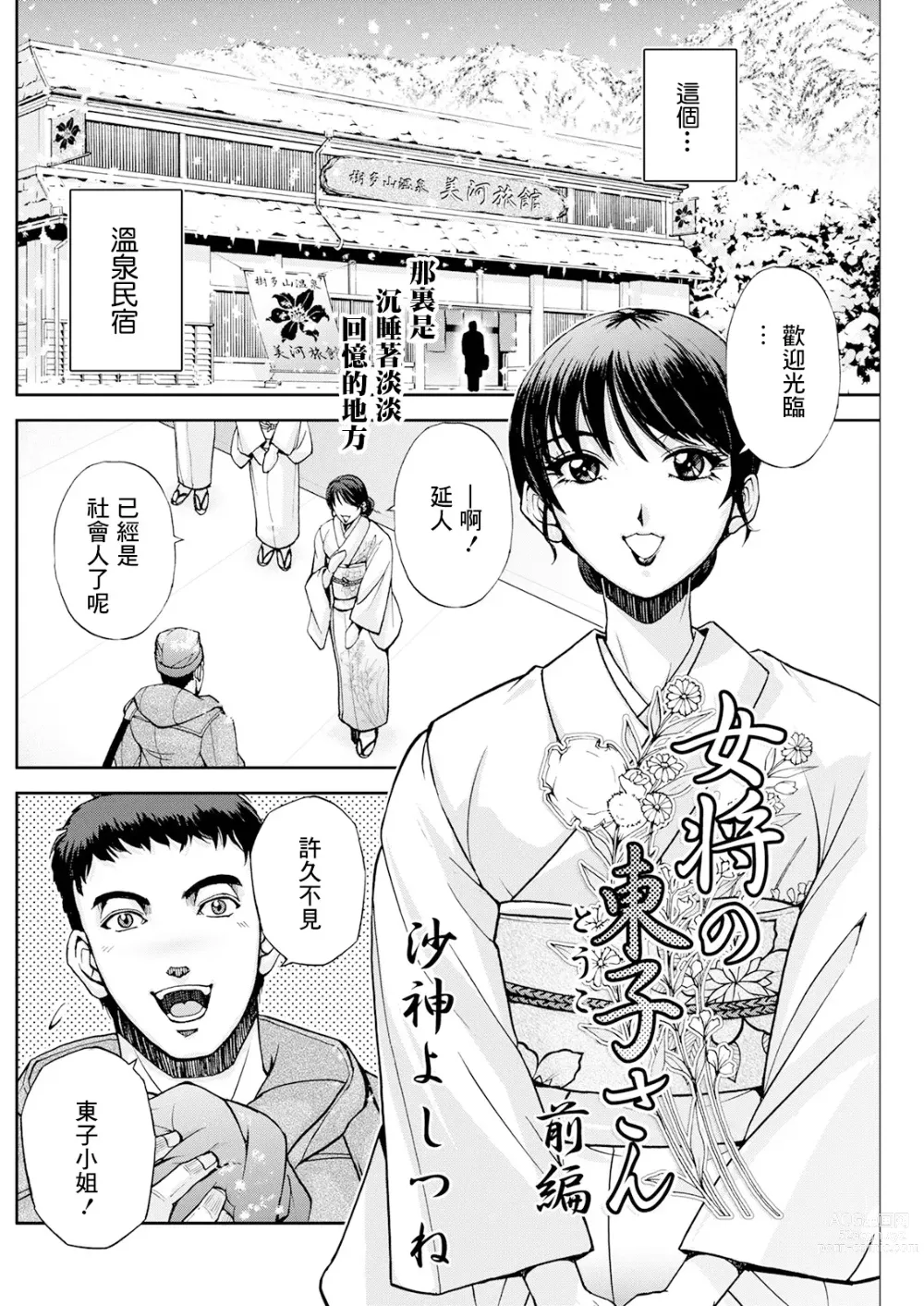 Page 2 of manga Okami no Touko-san Zenpen