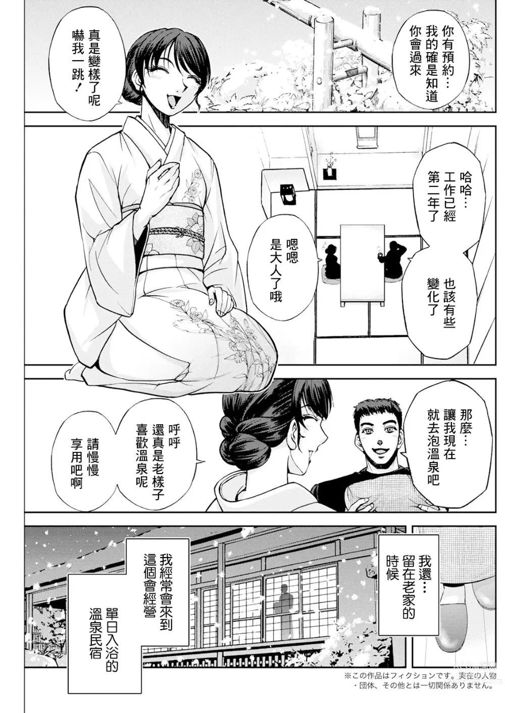 Page 3 of manga Okami no Touko-san Zenpen