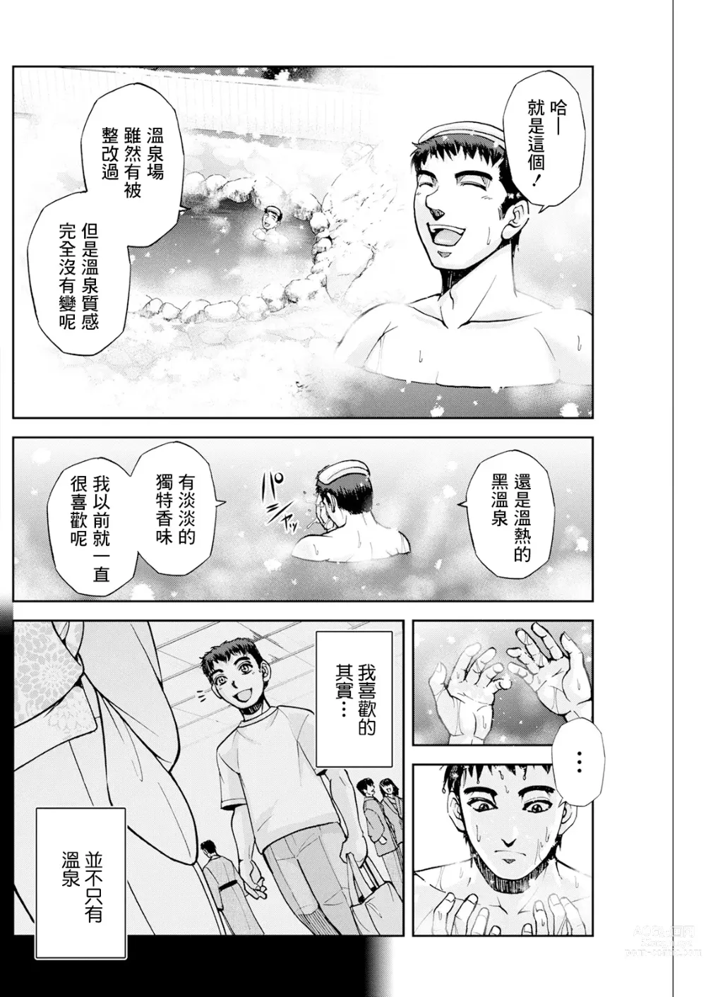 Page 4 of manga Okami no Touko-san Zenpen