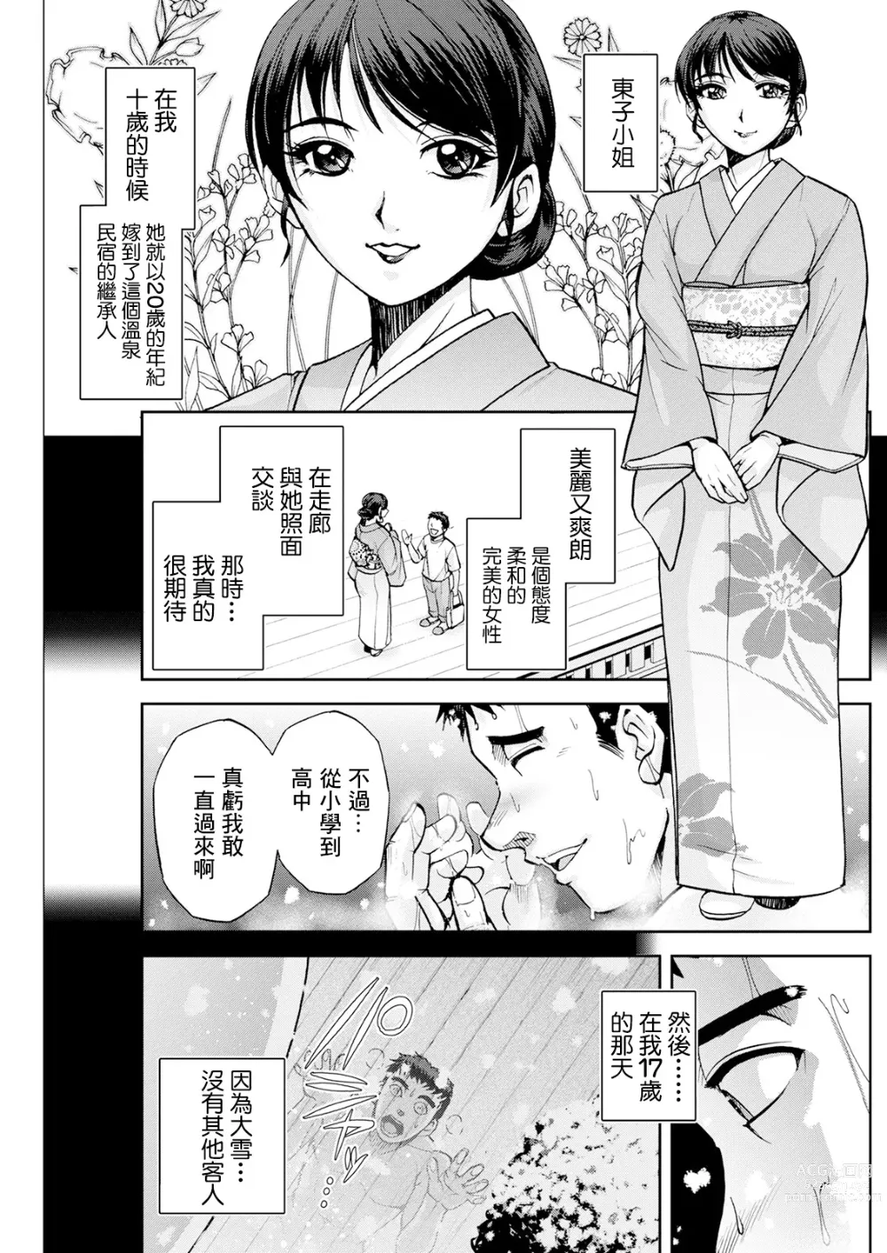 Page 5 of manga Okami no Touko-san Zenpen