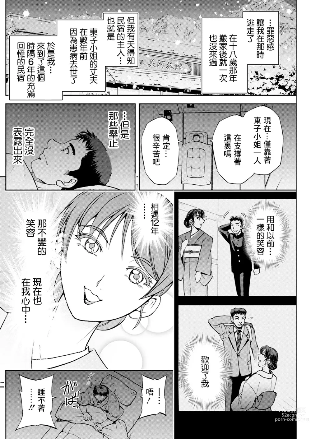Page 8 of manga Okami no Touko-san Zenpen