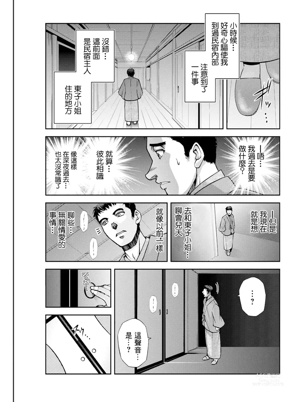 Page 9 of manga Okami no Touko-san Zenpen
