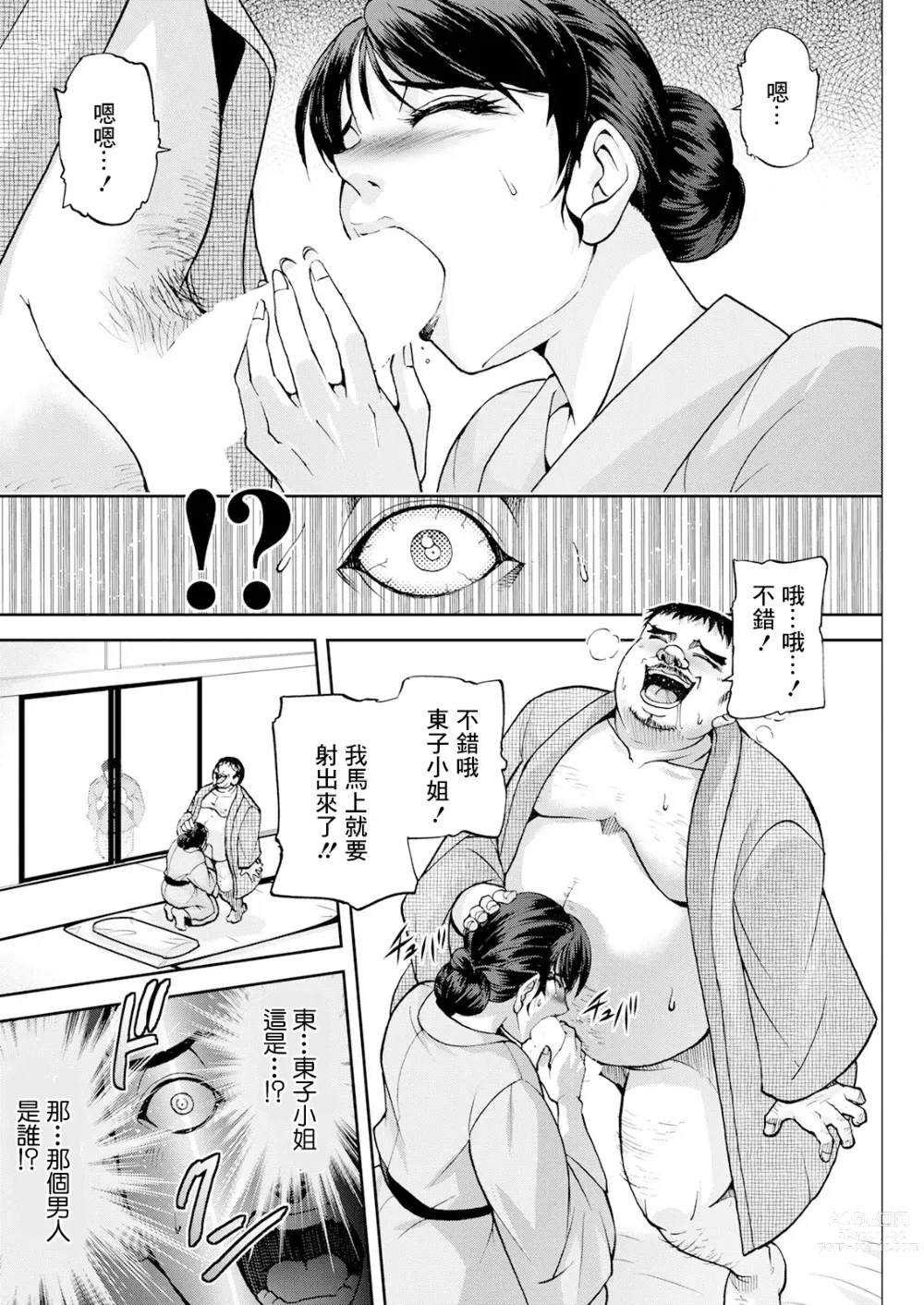 Page 10 of manga Okami no Touko-san Zenpen