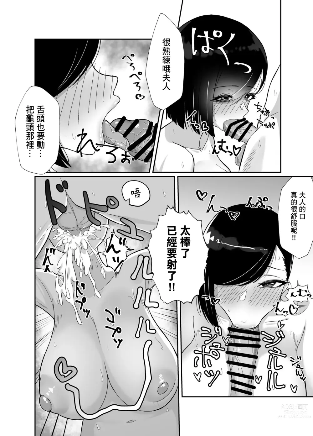 Page 14 of doujinshi 向在荒郊野嶺遇到的不知人世險惡的巨乳人妻灌輸虛假禮節SEX的故事