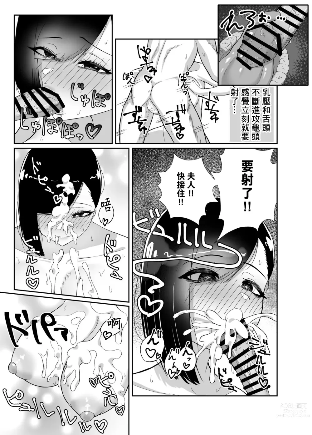 Page 25 of doujinshi 向在荒郊野嶺遇到的不知人世險惡的巨乳人妻灌輸虛假禮節SEX的故事