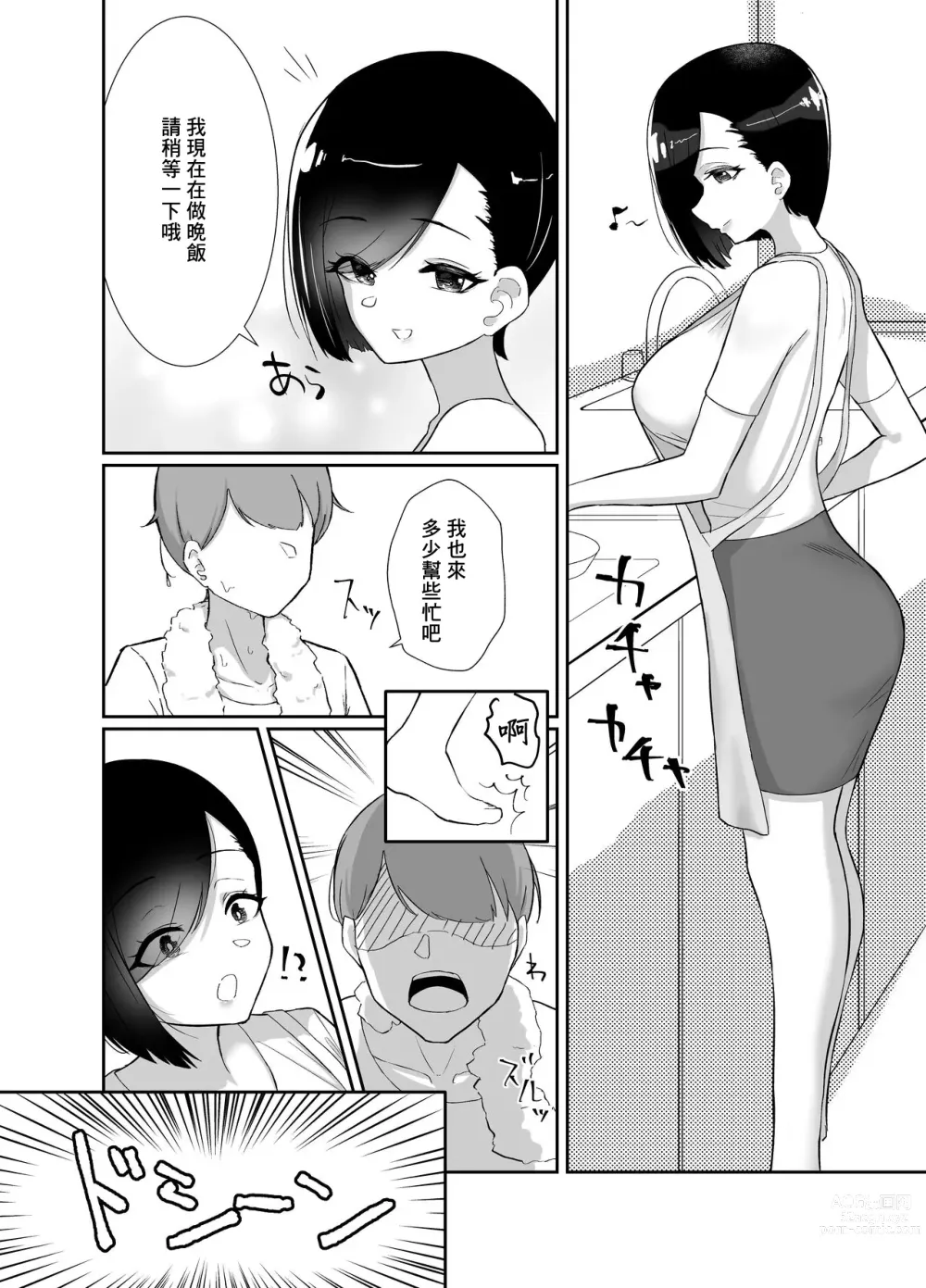 Page 5 of doujinshi 向在荒郊野嶺遇到的不知人世險惡的巨乳人妻灌輸虛假禮節SEX的故事