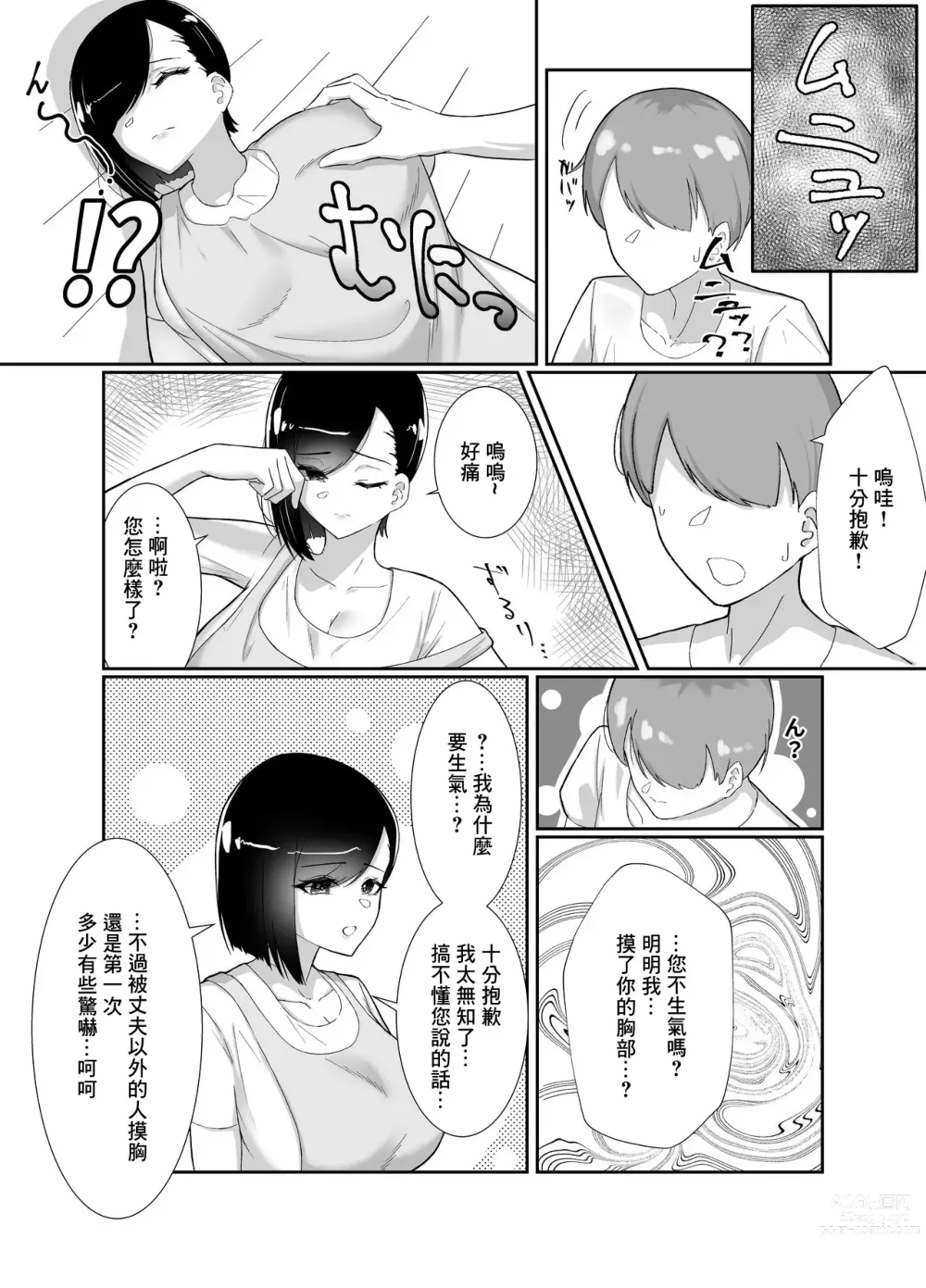 Page 6 of doujinshi 向在荒郊野嶺遇到的不知人世險惡的巨乳人妻灌輸虛假禮節SEX的故事