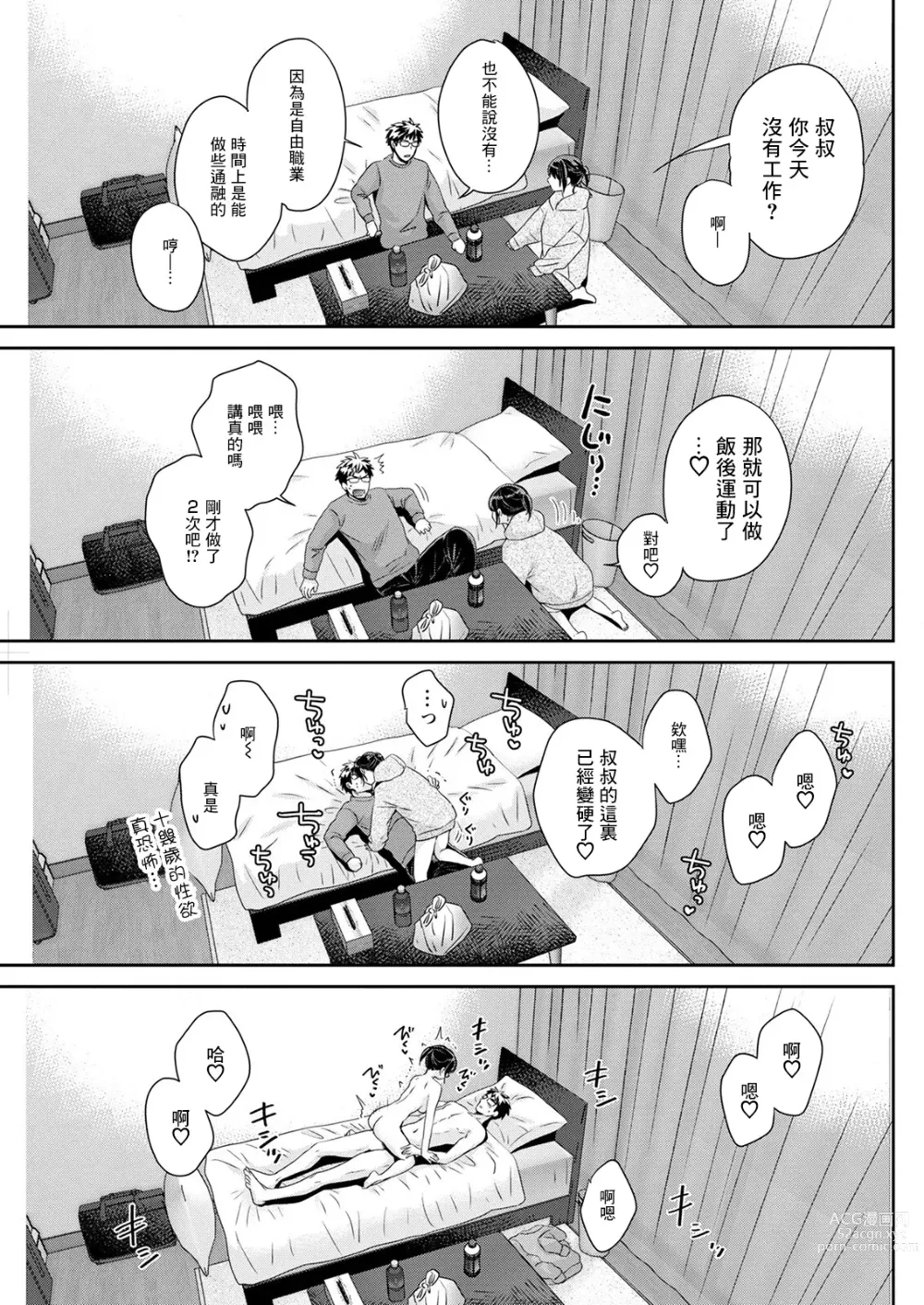 Page 15 of manga Anata no Mono ni Narimashita Ch. 3