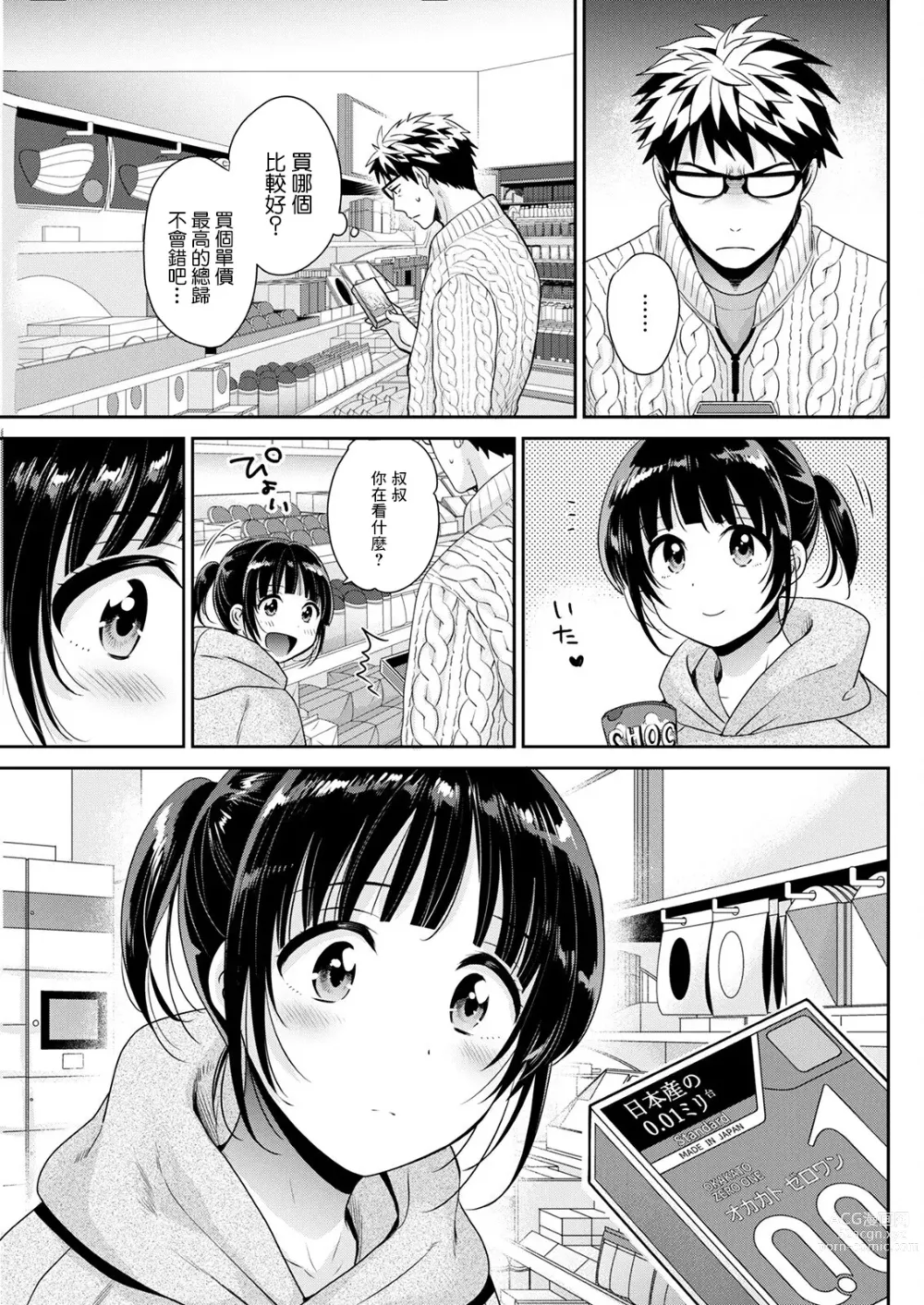 Page 3 of manga Anata no Mono ni Narimashita Ch. 3