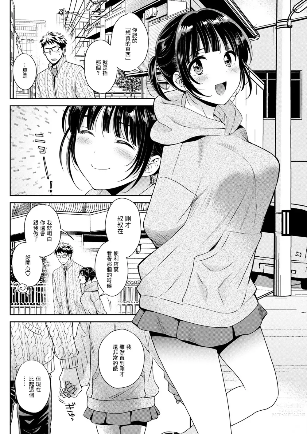 Page 6 of manga Anata no Mono ni Narimashita Ch. 3