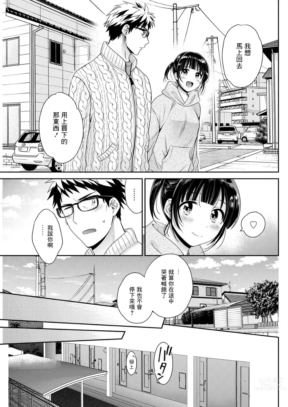 Page 7 of manga Anata no Mono ni Narimashita Ch. 3