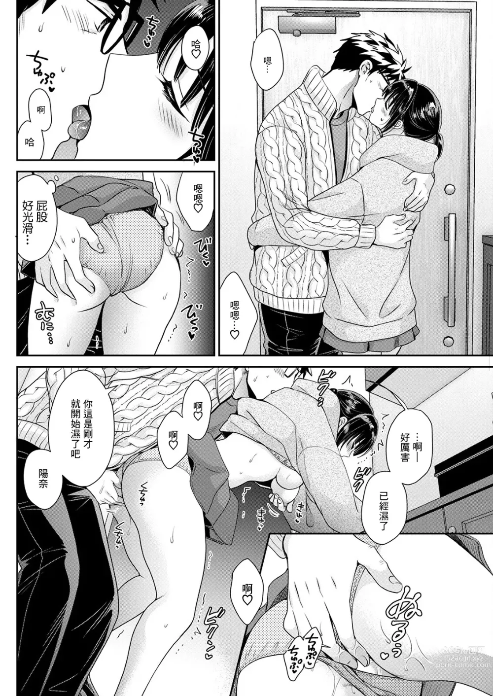 Page 8 of manga Anata no Mono ni Narimashita Ch. 3