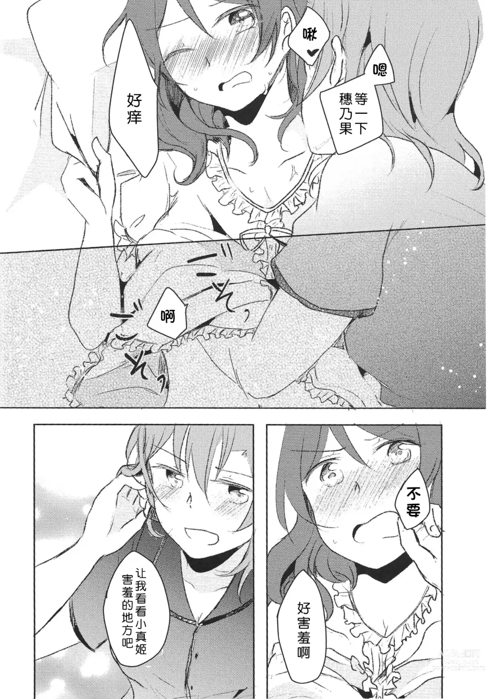 Page 16 of doujinshi LOVE STEP!