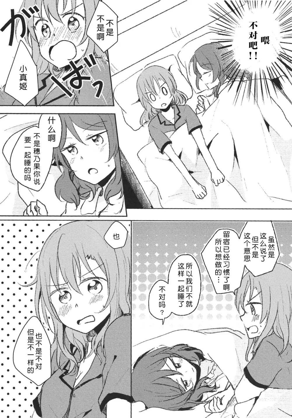 Page 6 of doujinshi LOVE STEP!