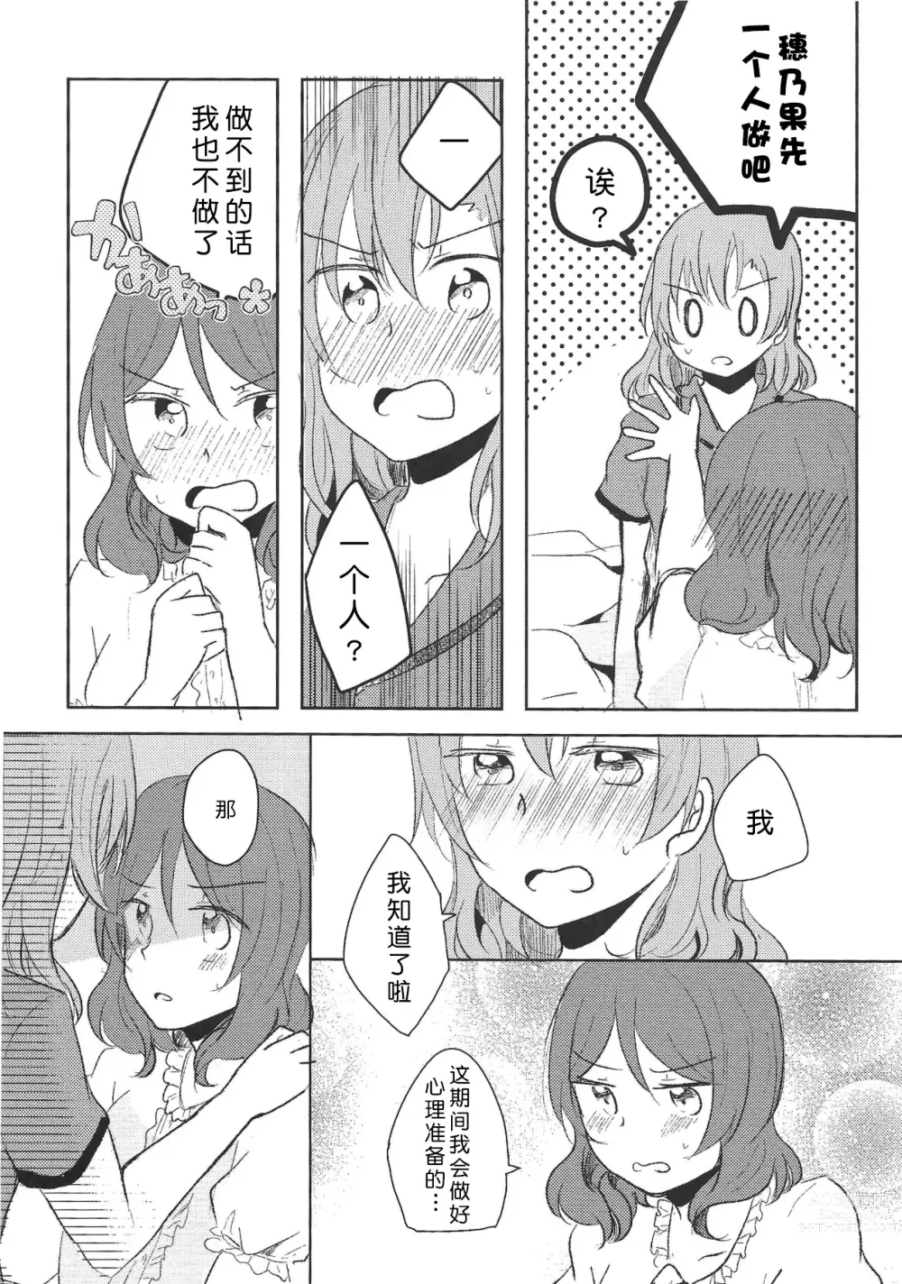 Page 10 of doujinshi LOVE STEP!