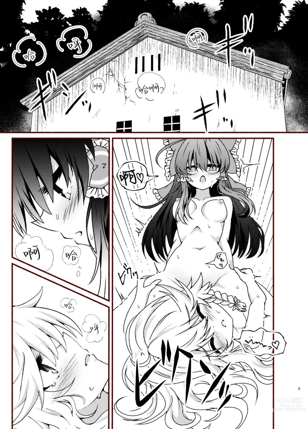 Page 3 of doujinshi Kikan Funou Genkaiten Gaiden - depravity