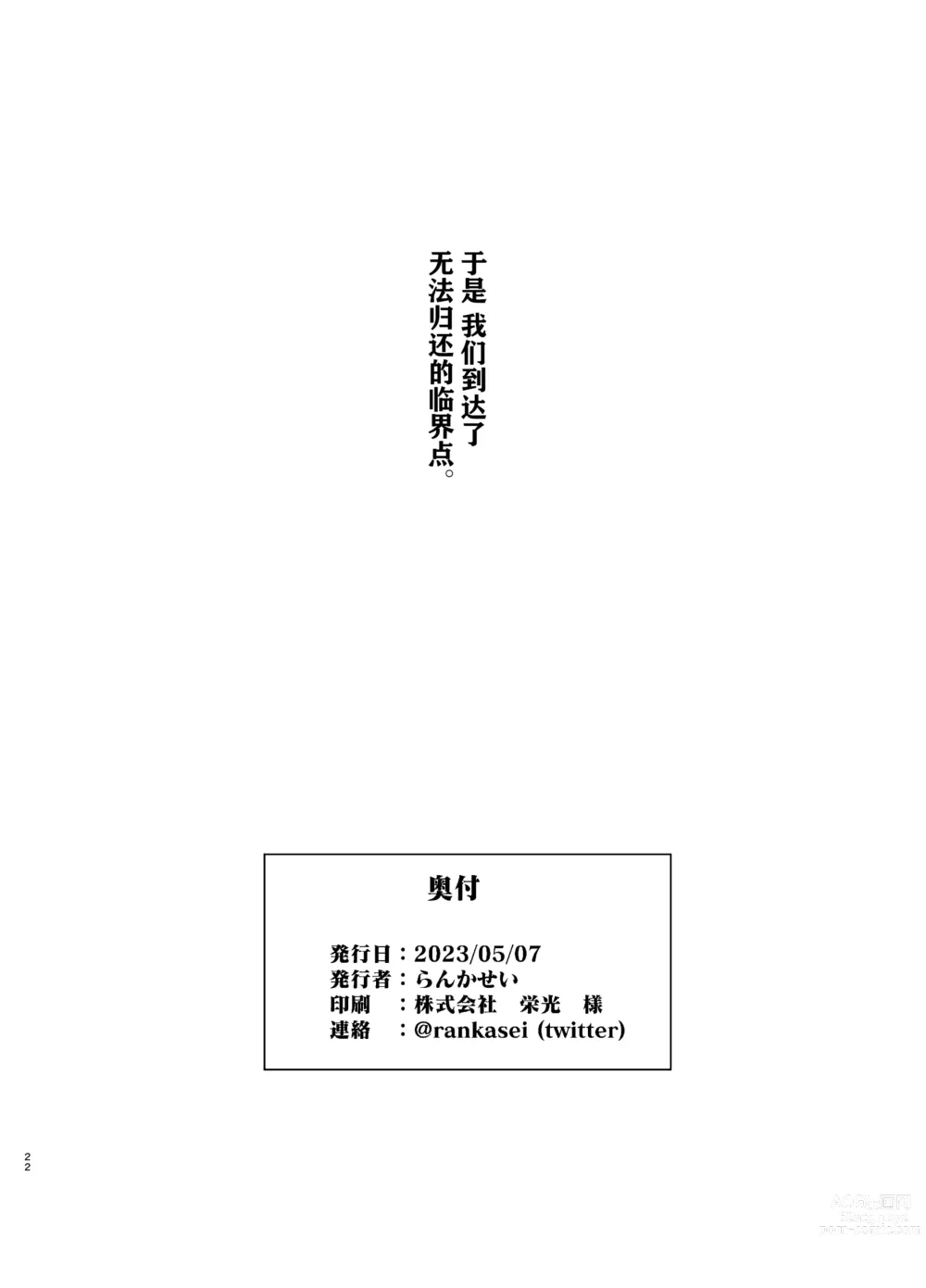 Page 21 of doujinshi Kikan Funou Genkaiten Gaiden - depravity