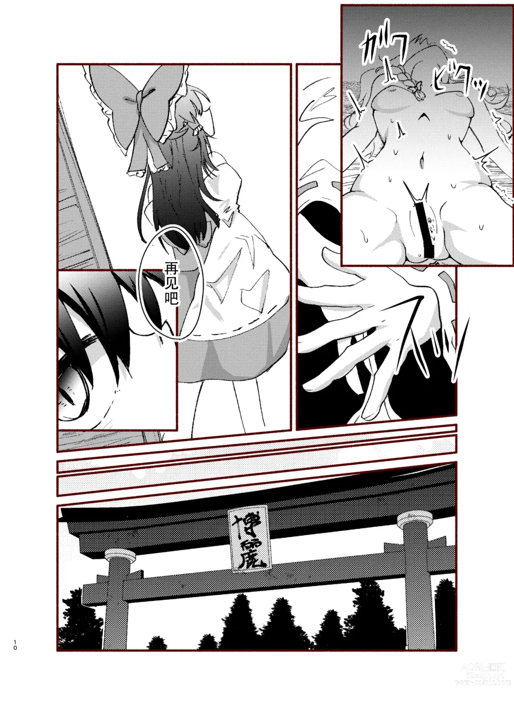 Page 10 of doujinshi Kikan Funou Genkaiten Gaiden - depravity