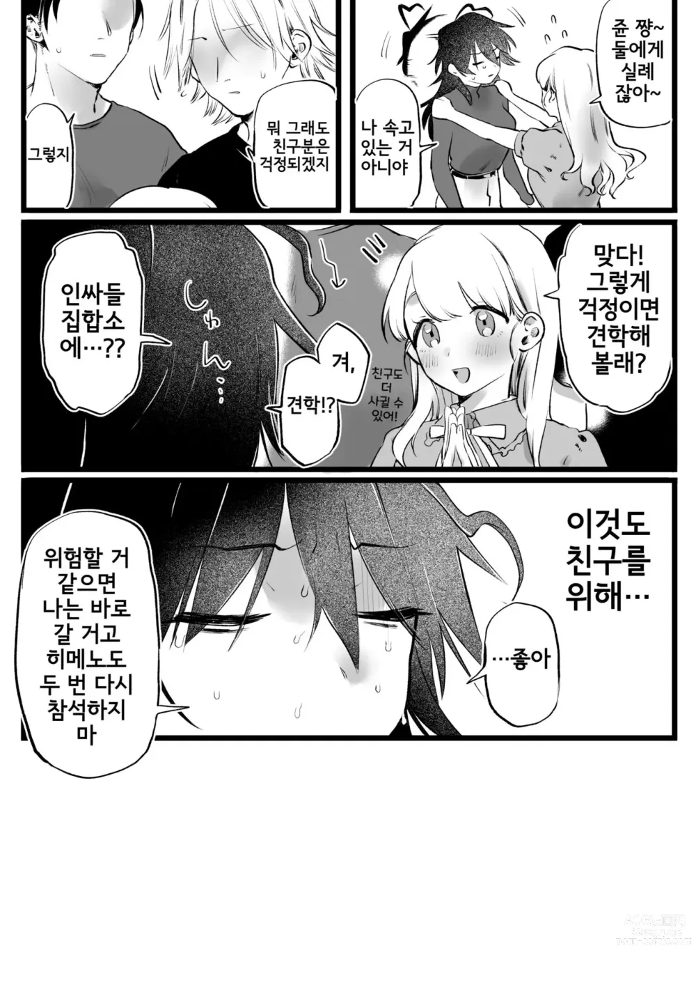 Page 2 of doujinshi 섹스 서클에 들어간 친구, 구하겠다고 결심한 음침녀