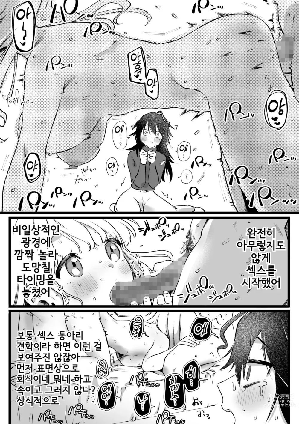 Page 3 of doujinshi 섹스 서클에 들어간 친구, 구하겠다고 결심한 음침녀