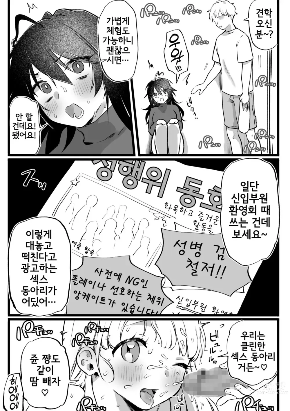 Page 4 of doujinshi 섹스 서클에 들어간 친구, 구하겠다고 결심한 음침녀